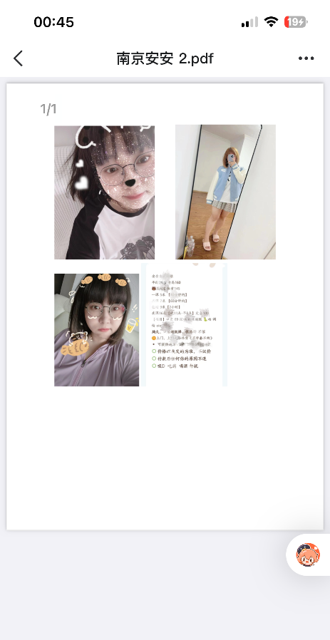 南京安安