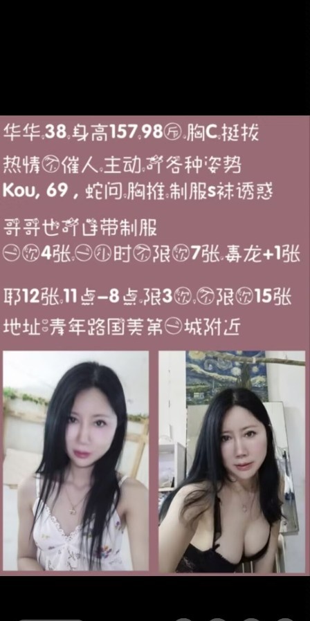 骚熟女华华