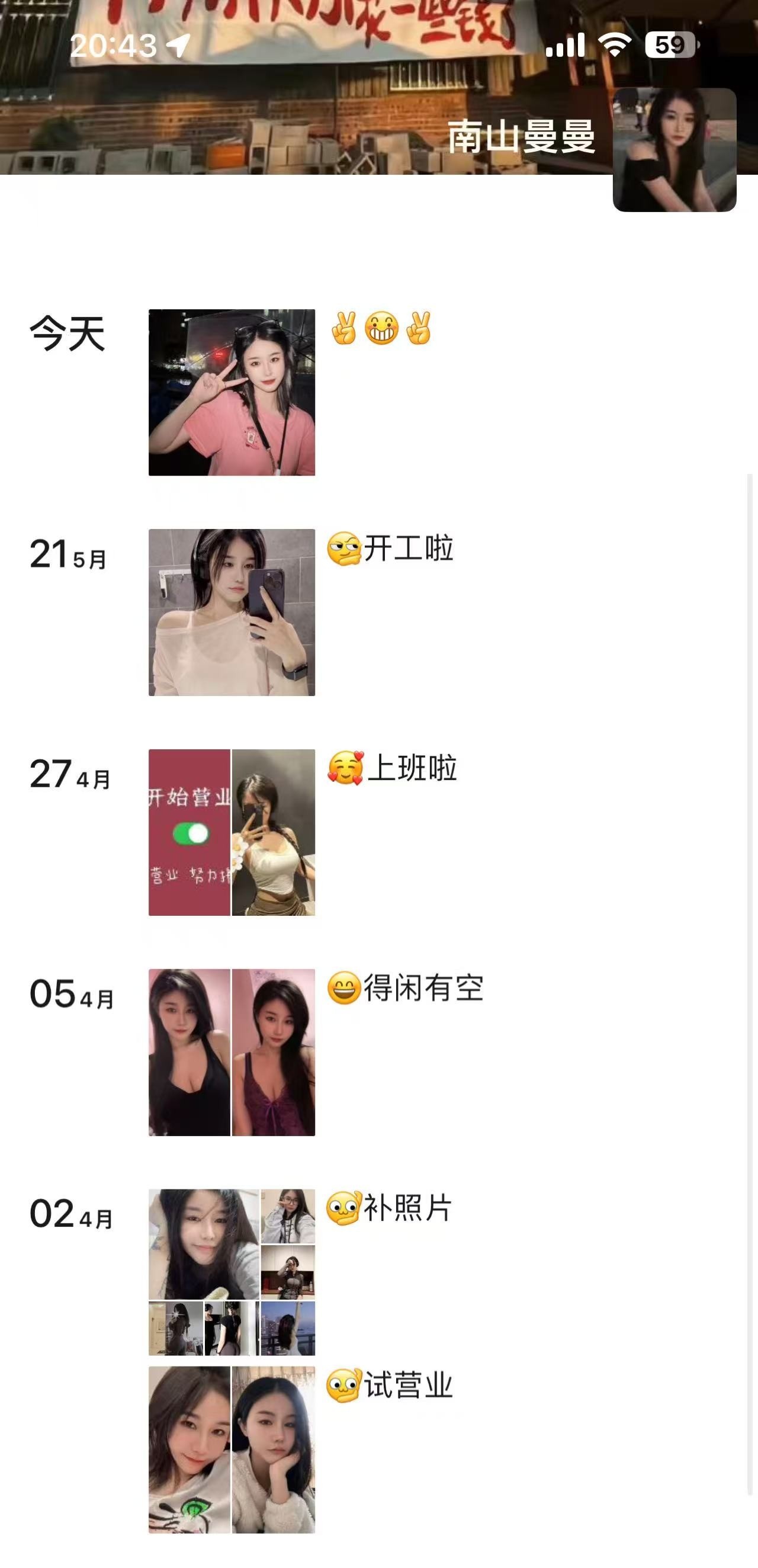 南山曼曼高颜值