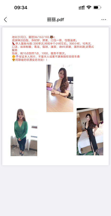 沙河口温柔丽丽