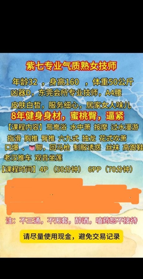 出自东莞会所气质技师