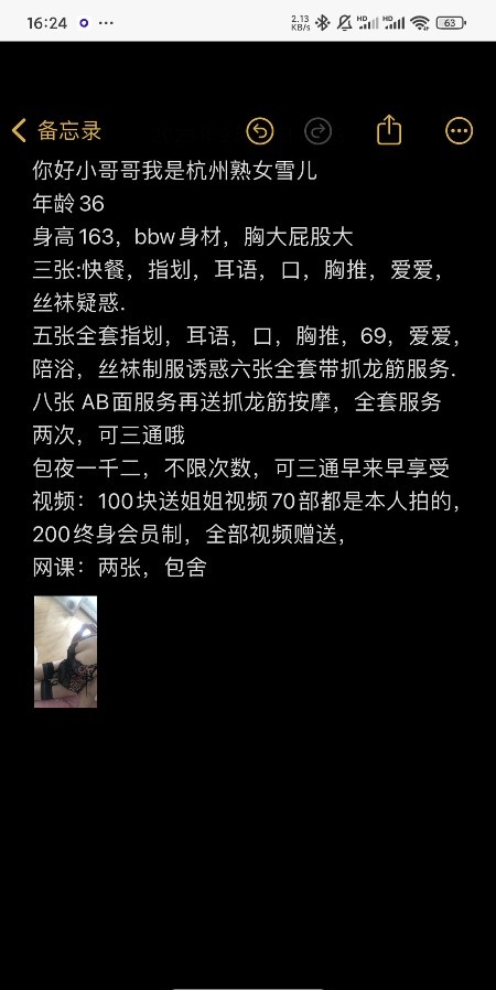 杭州熟女