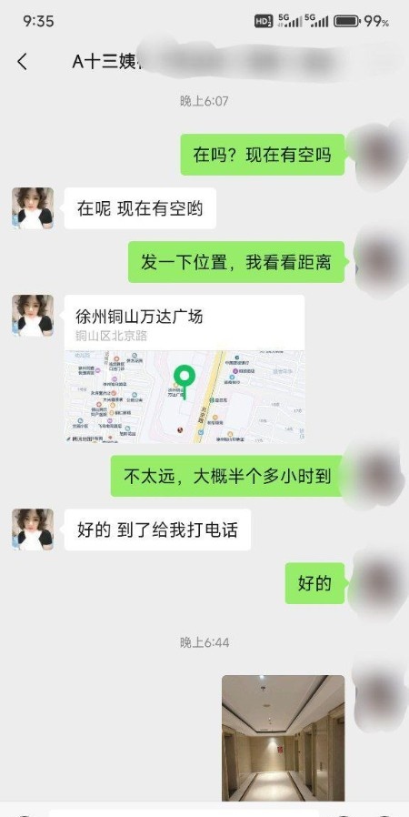 徐州再次邂逅十三姨