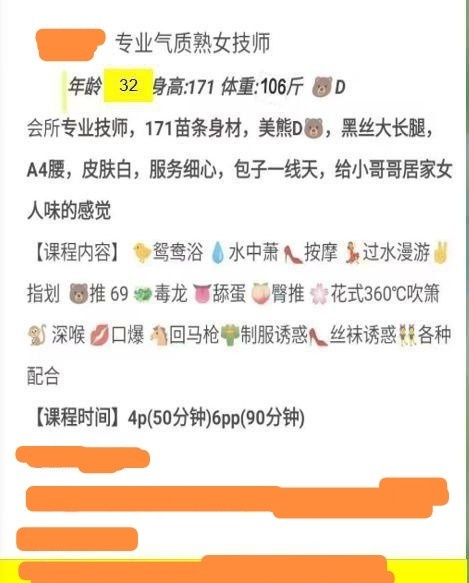 气质莞式服务技师