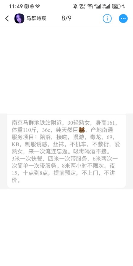 马群薇薇