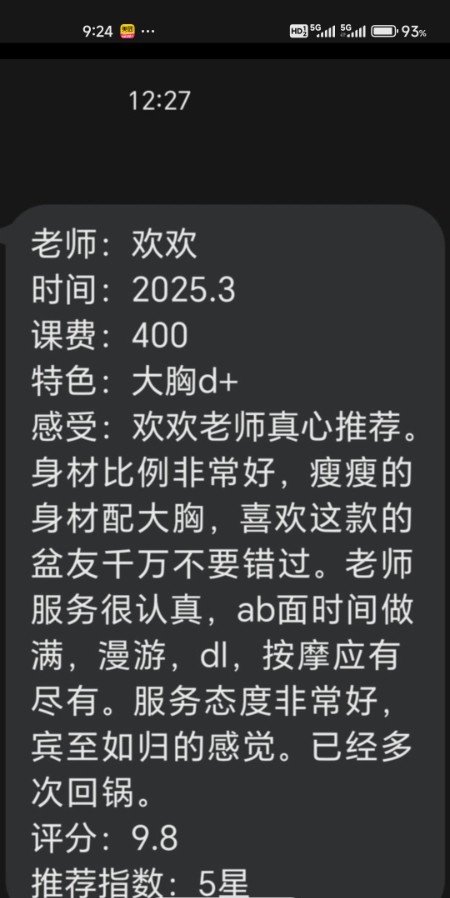 东门欢欢老师