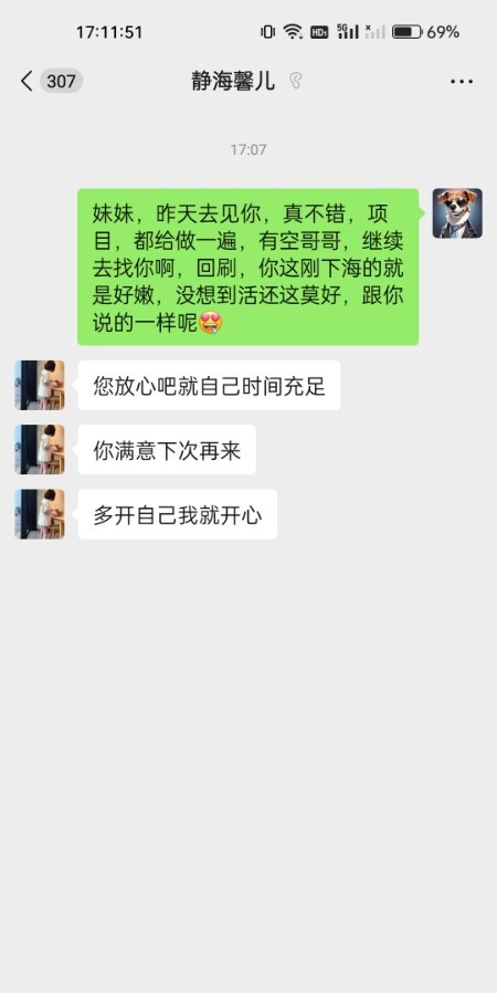 静海馨儿