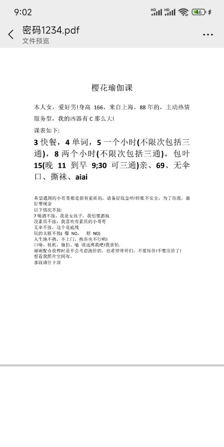 合肥兼职樱花