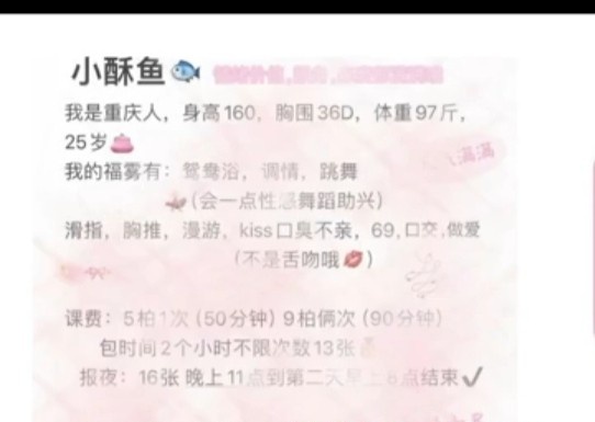 南京兼职小酥鱼