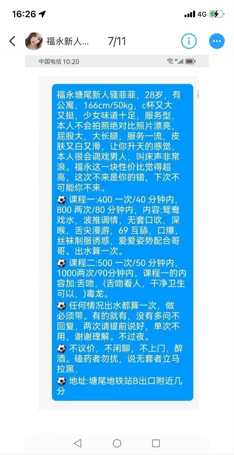 宝安骚菲菲
