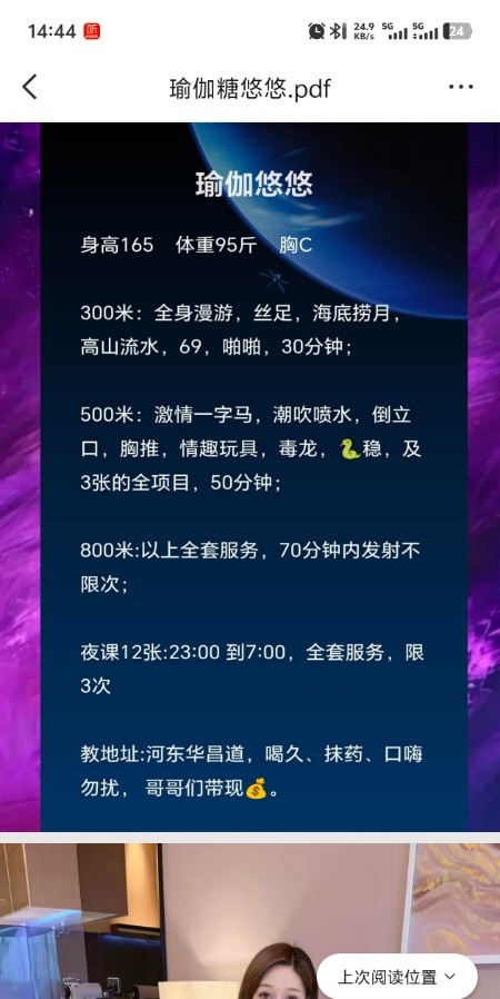 河东唐悠悠