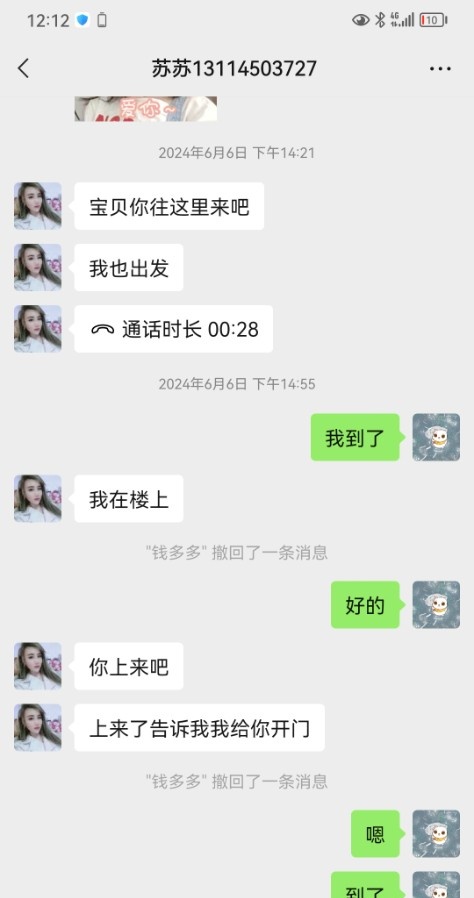 少妇苏苏