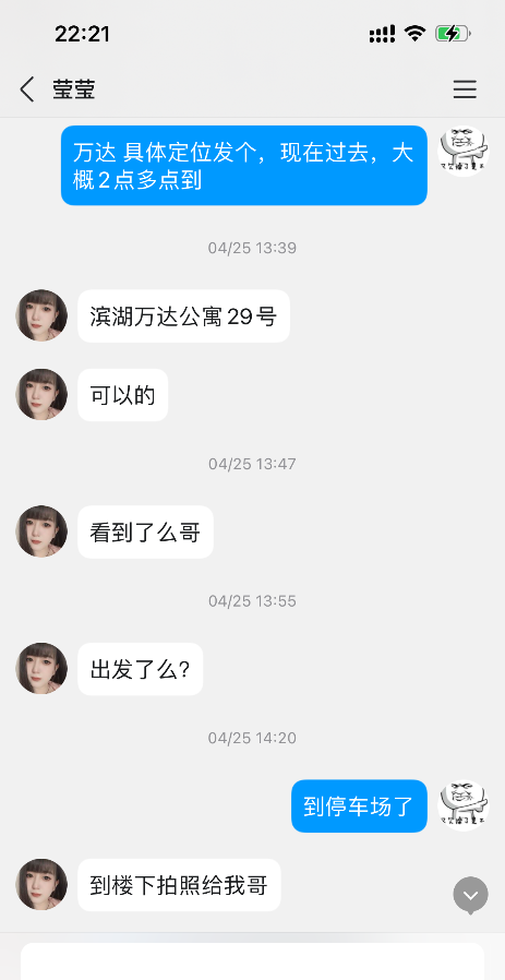 滨湖万达长腿妹