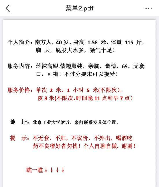 北工大骚臀熟妇