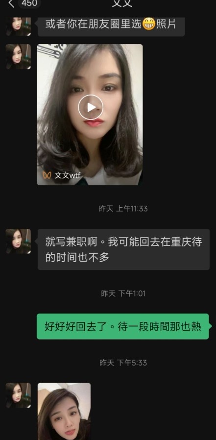 兼职文文在重庆