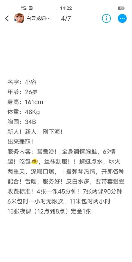 白云骚妹小容