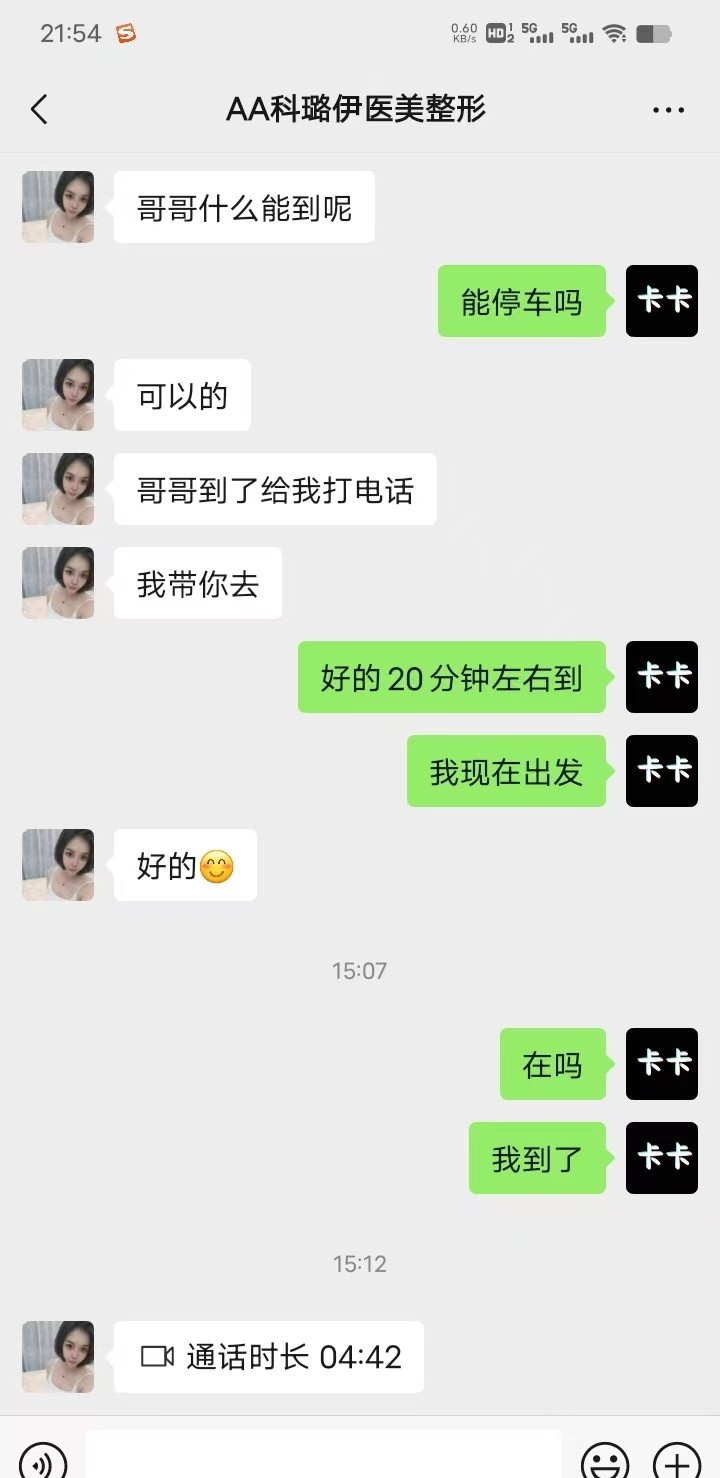 极品嫩妹医美