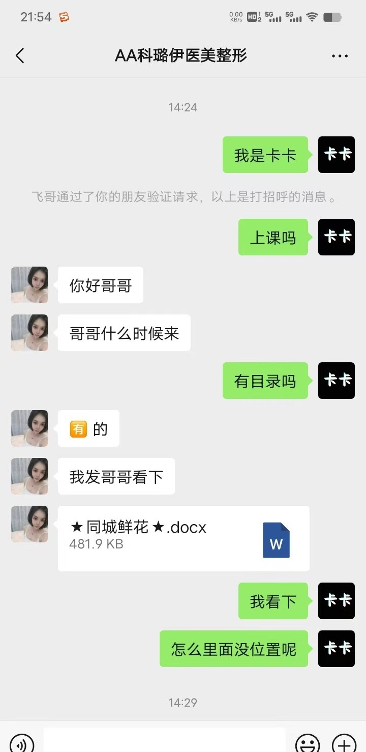 极品嫩妹医美