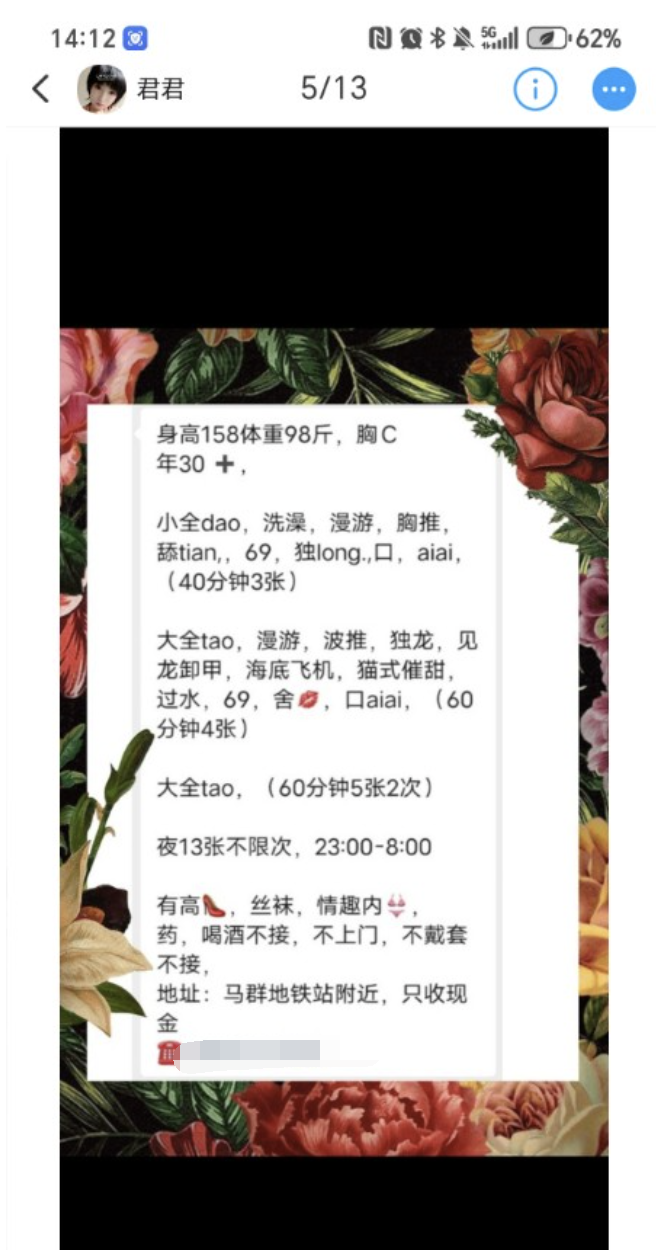 马群君君
