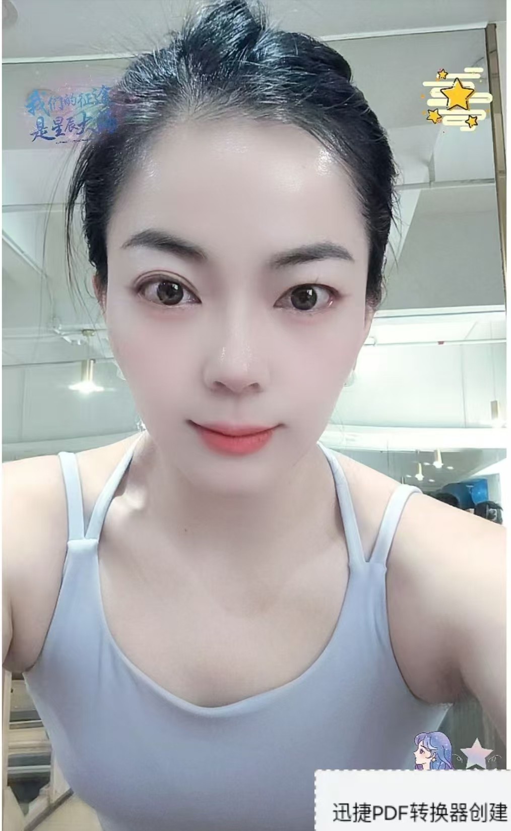 身材超棒的小禾