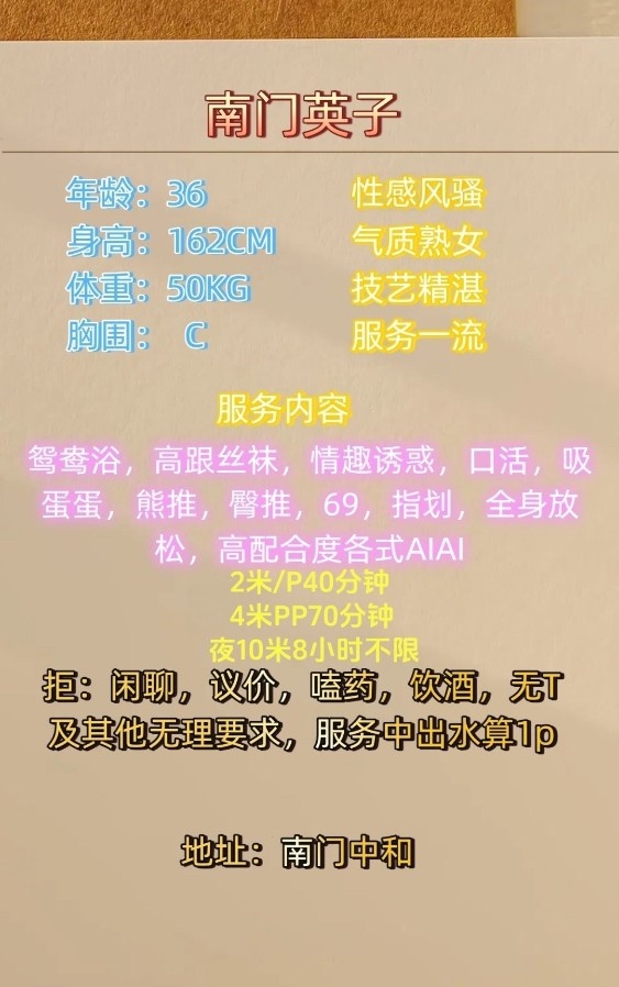 南门熟女英子