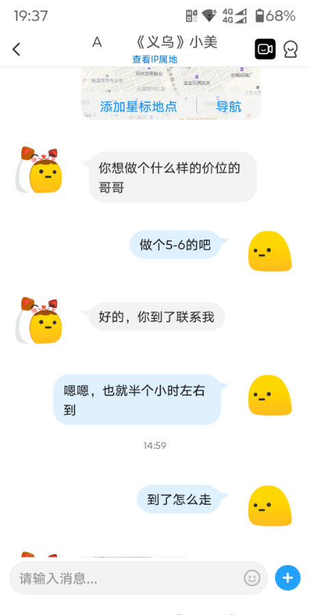 义乌自聊小妹