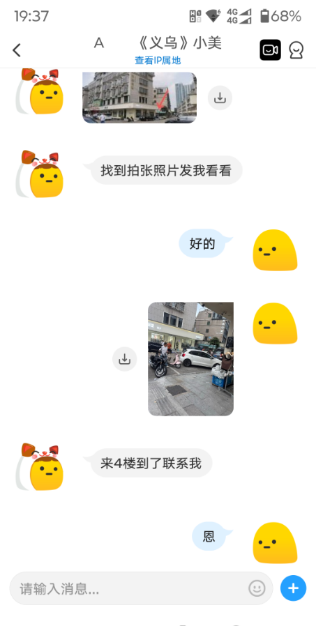义乌自聊小妹