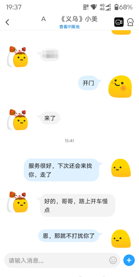义乌自聊小妹