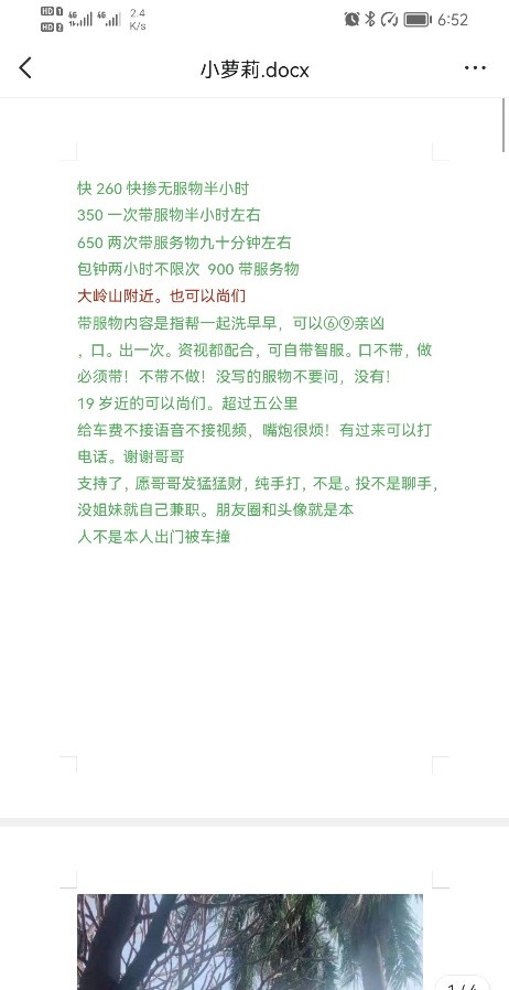 大岭山萝莉
