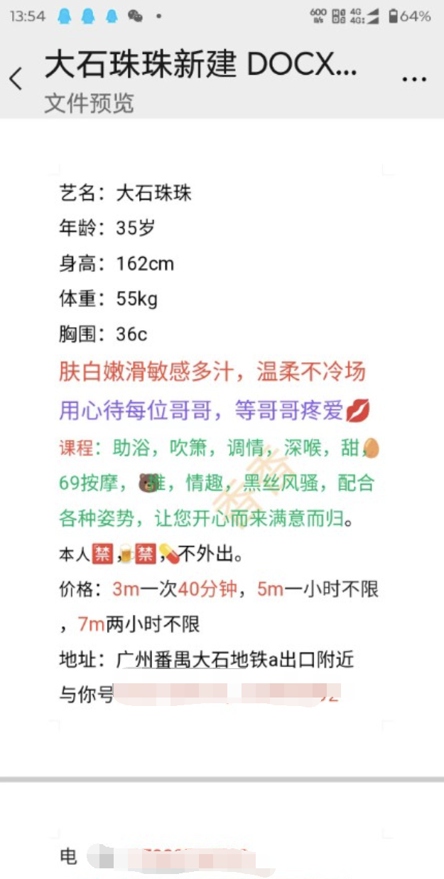 番禺区 性感少妇