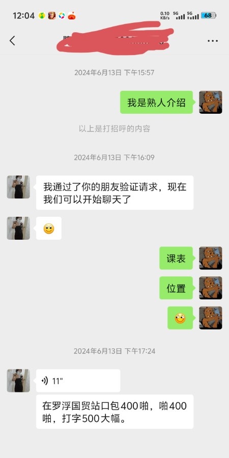 罗湖兼职