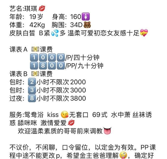 天河性感御姐琪琪