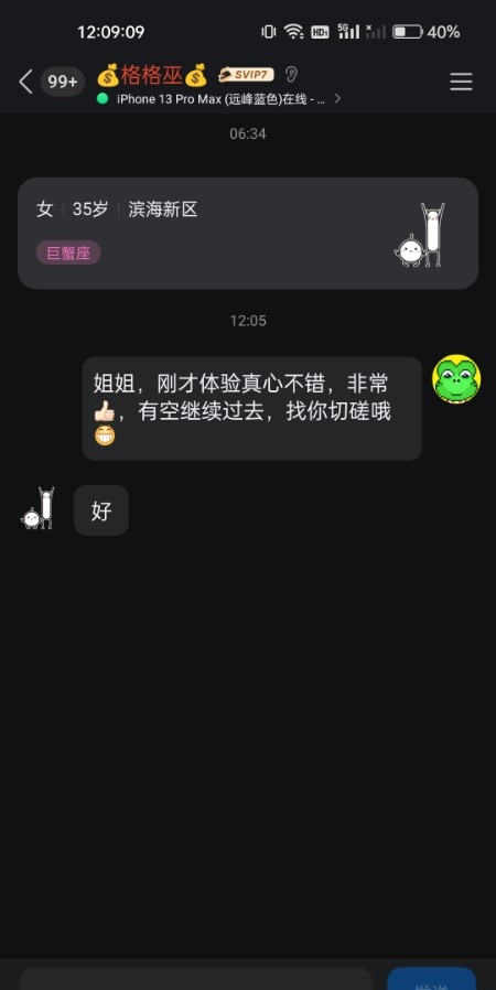 经常找的塘沽格格巫