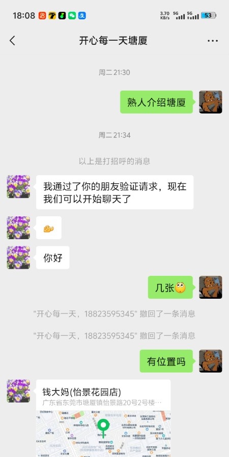 塘厦少妇