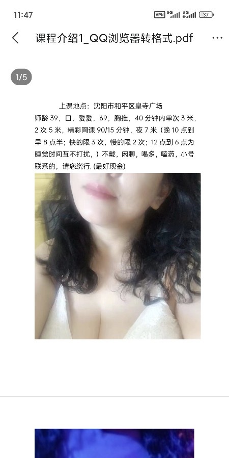 沈阳巨乳