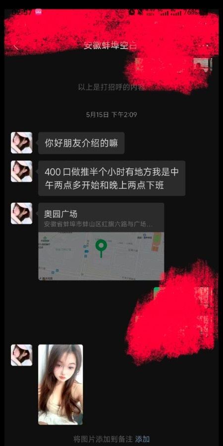 蚌埠快餐小妹