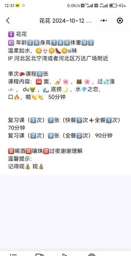 河北花花