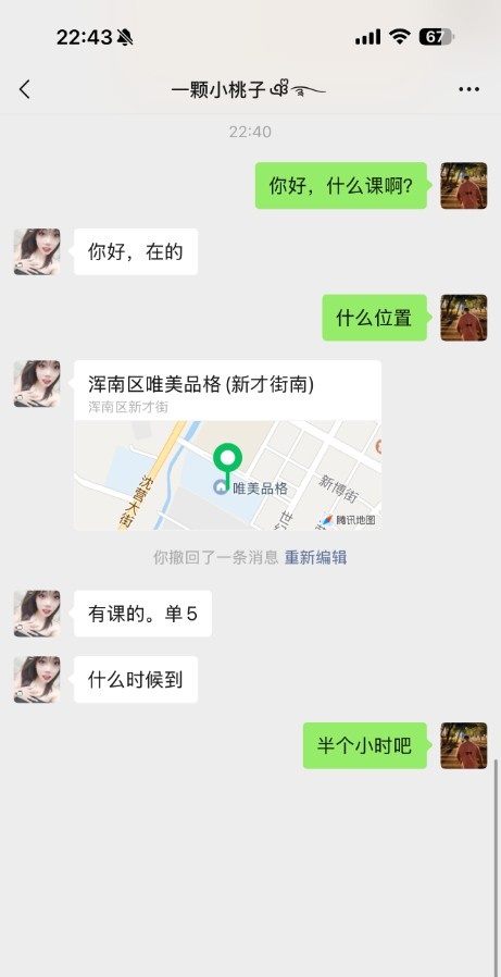 浑南区新人小妹妹