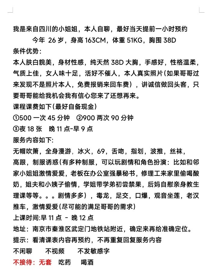 南京秦淮川妹子彤彤