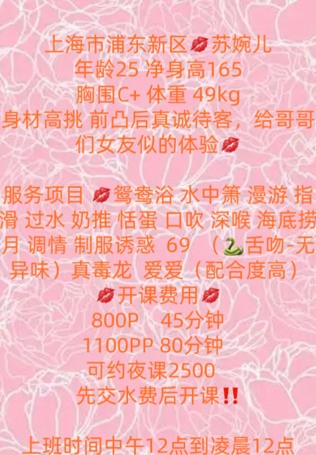 浦东服务型苏婉儿