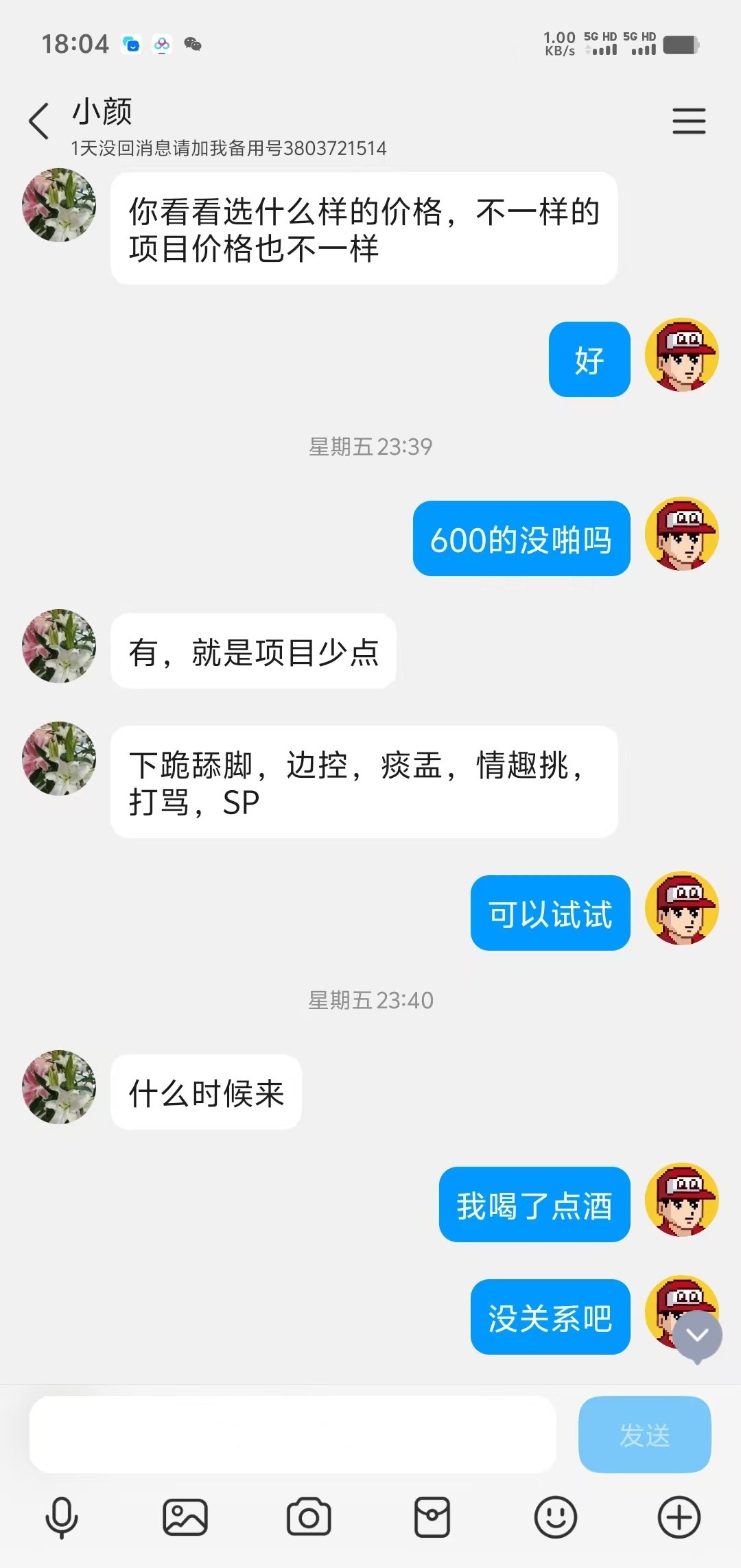 SM女王