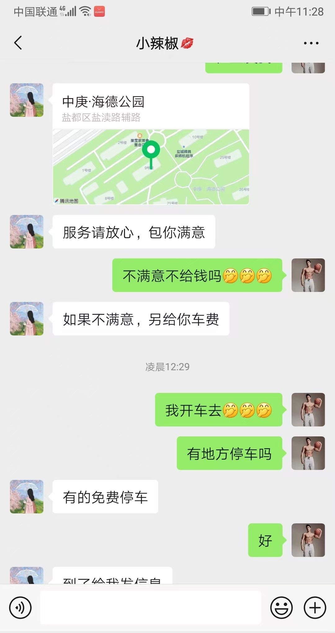 年轻漂亮长腿少女服务好
