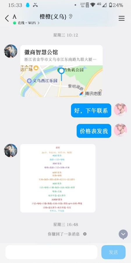 义乌个人小妹