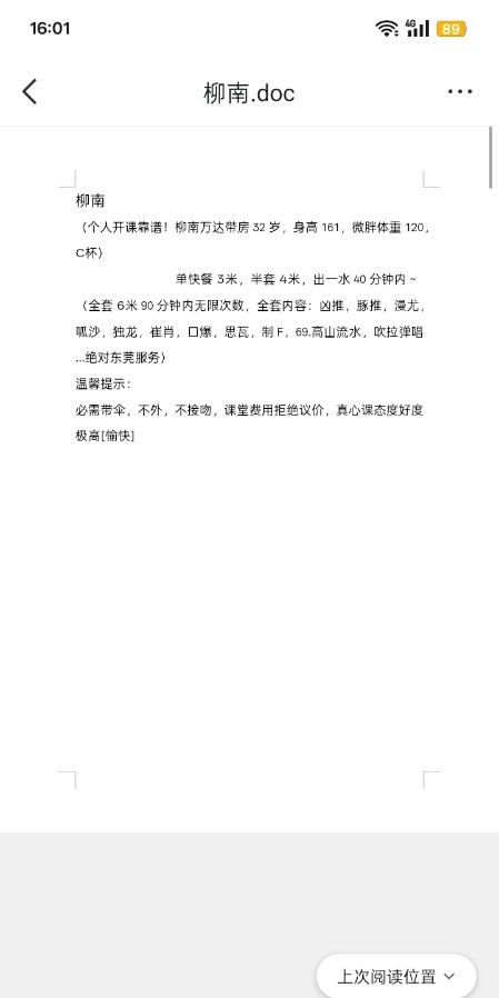 柳南美女