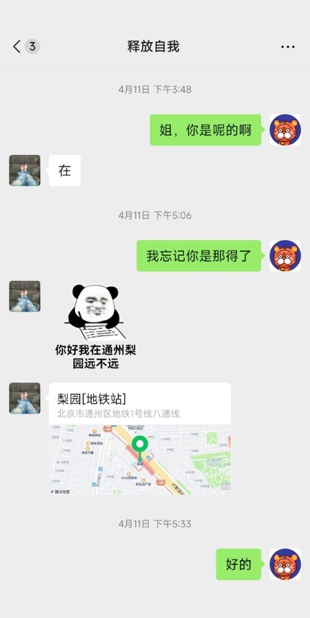北京通州梨园