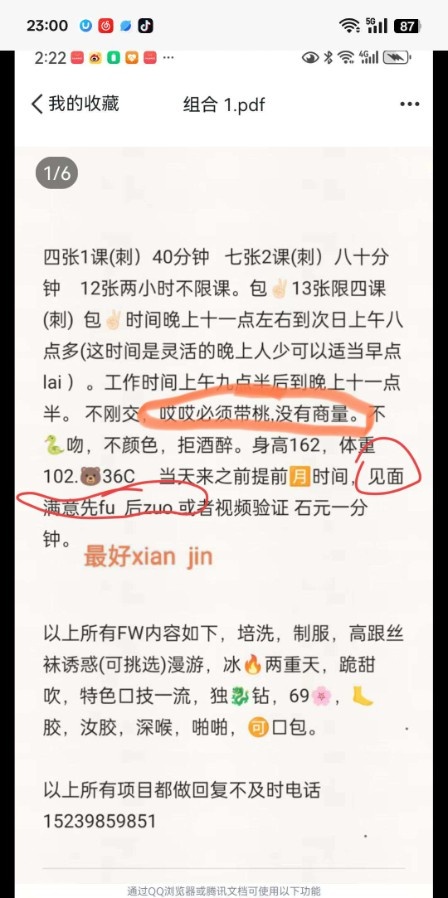 油坊桥附近小姐姐