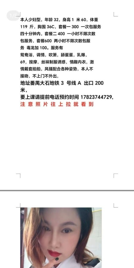 番禺区性感少妇