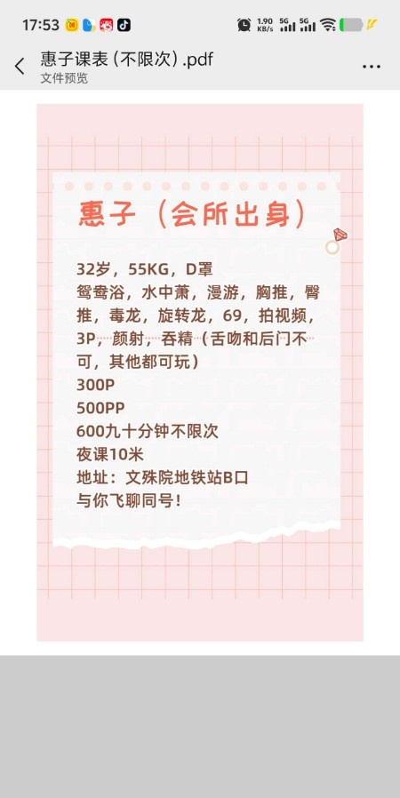 文殊院惠子