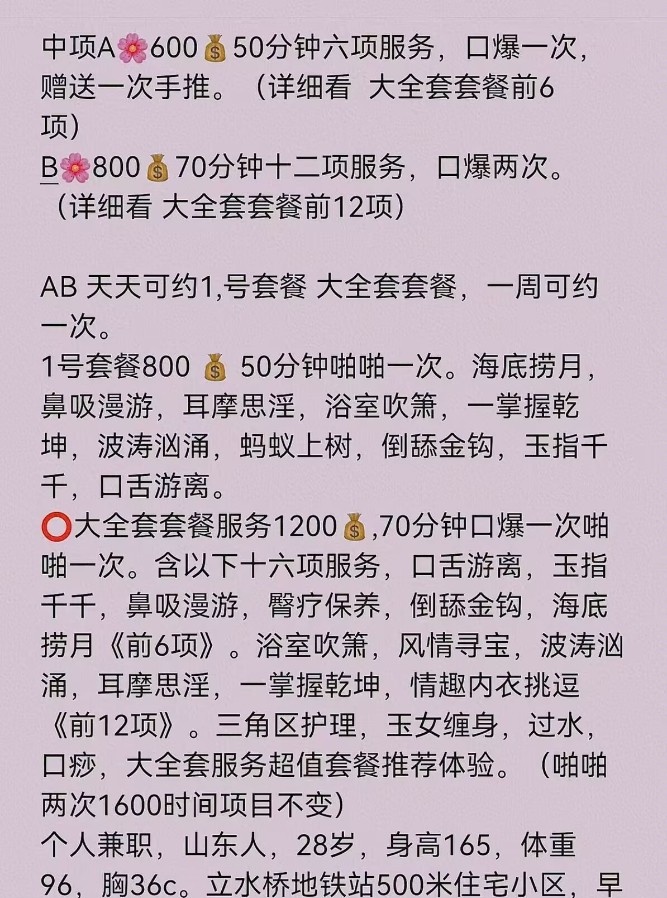 立水桥骚姐姐