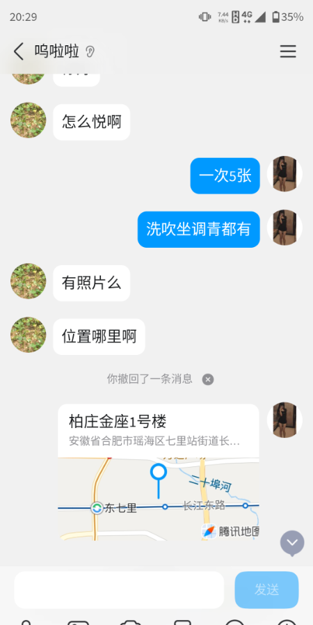 瑶海妹子